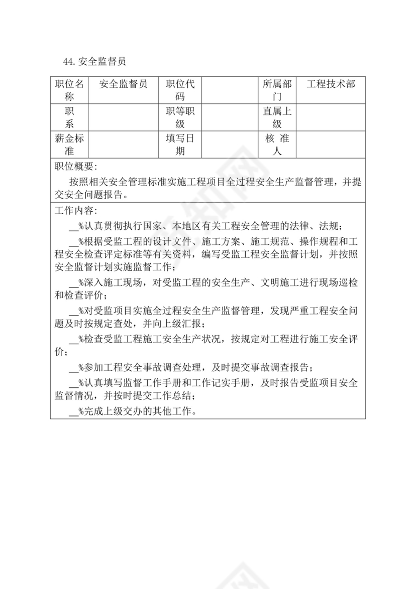 简约紫色线条装饰职位说明书公司企业绩效考核word模板