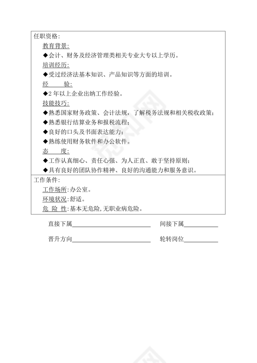 简约紫色线条装饰职位说明书公司企业绩效考核word模板