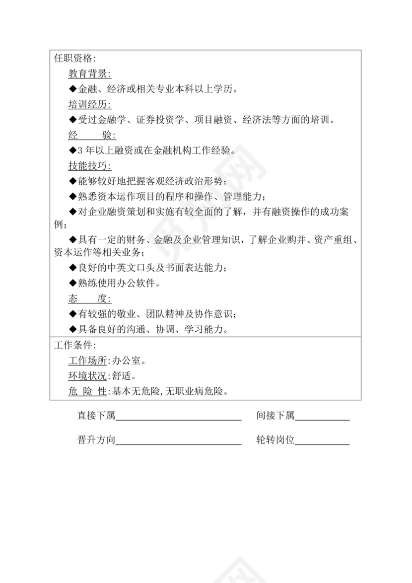 简约紫色线条装饰职位说明书公司企业绩效考核word模板