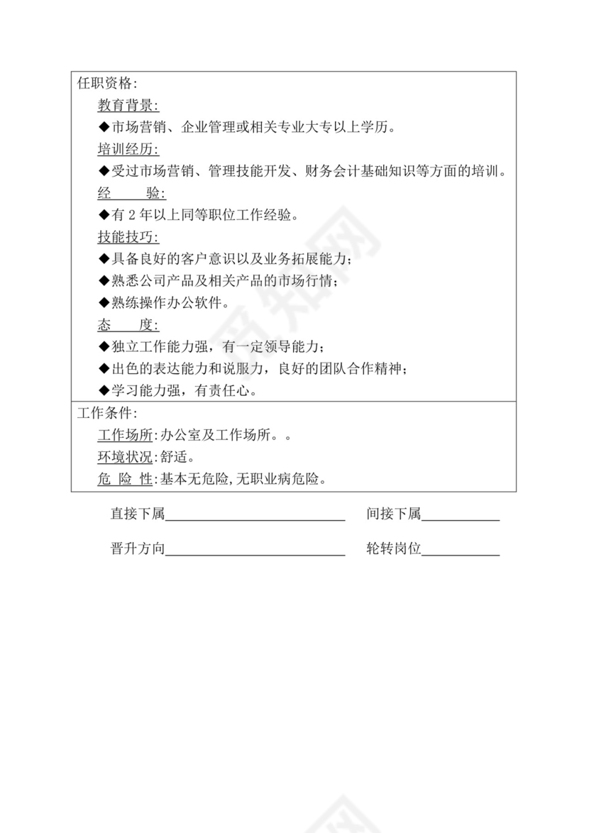 简约紫色线条装饰职位说明书公司企业绩效考核word模板