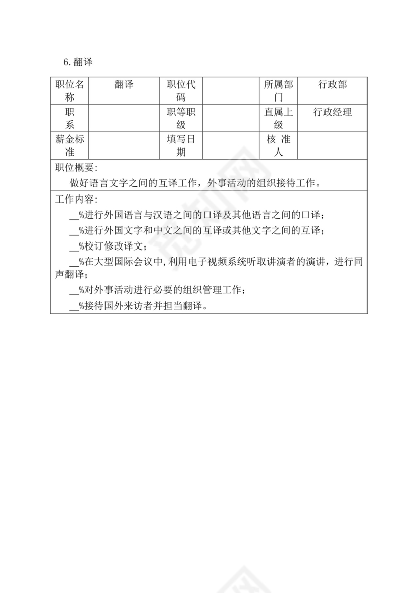 简约紫色线条装饰职位说明书公司企业绩效考核word模板