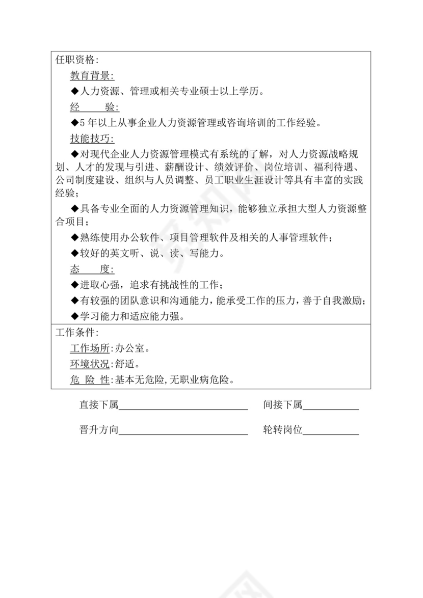 简约紫色线条装饰职位说明书公司企业绩效考核word模板