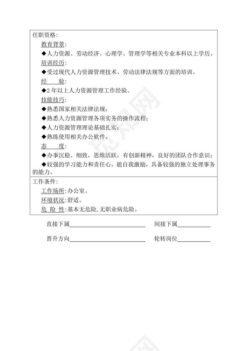 简约紫色线条装饰职位说明书公司企业绩效考核word模板