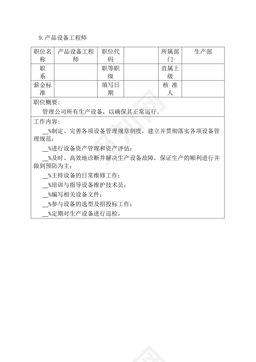 简约紫色线条装饰职位说明书公司企业绩效考核word模板