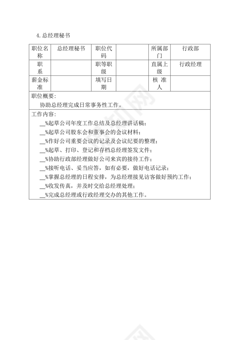 简约紫色线条装饰职位说明书公司企业绩效考核word模板
