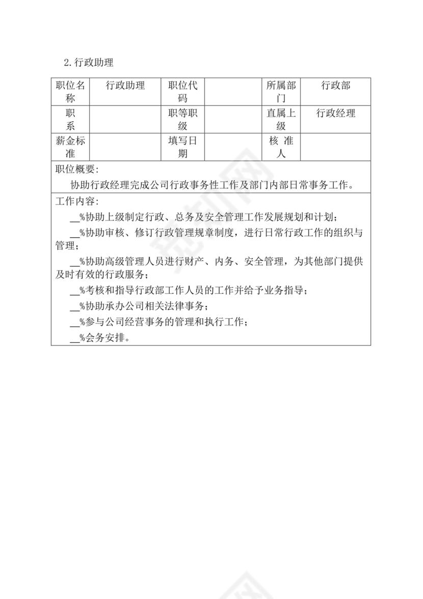 简约紫色线条装饰职位说明书公司企业绩效考核word模板
