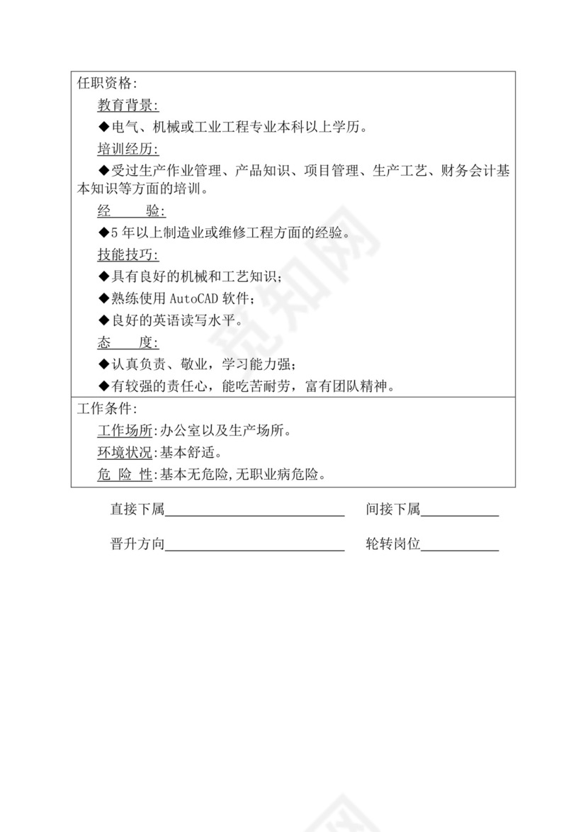 简约紫色线条装饰职位说明书公司企业绩效考核word模板