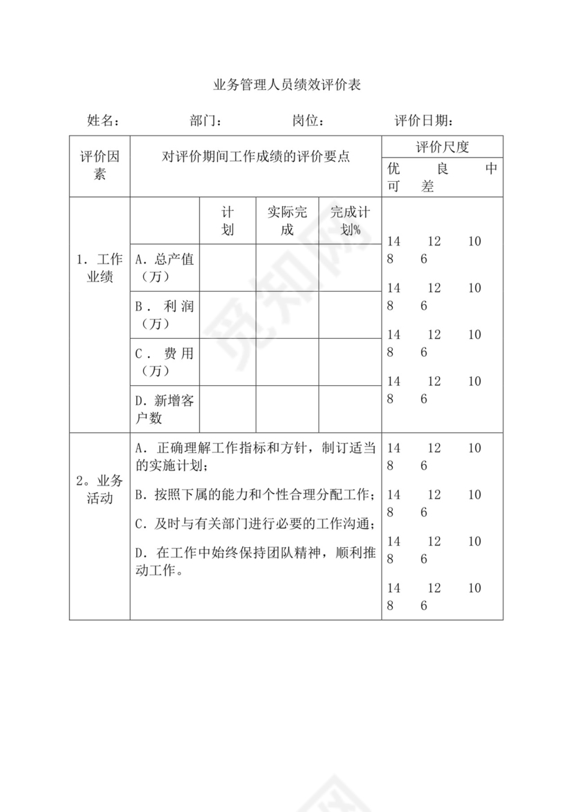 简约紫色线条装饰职位说明书公司企业绩效考核word模板