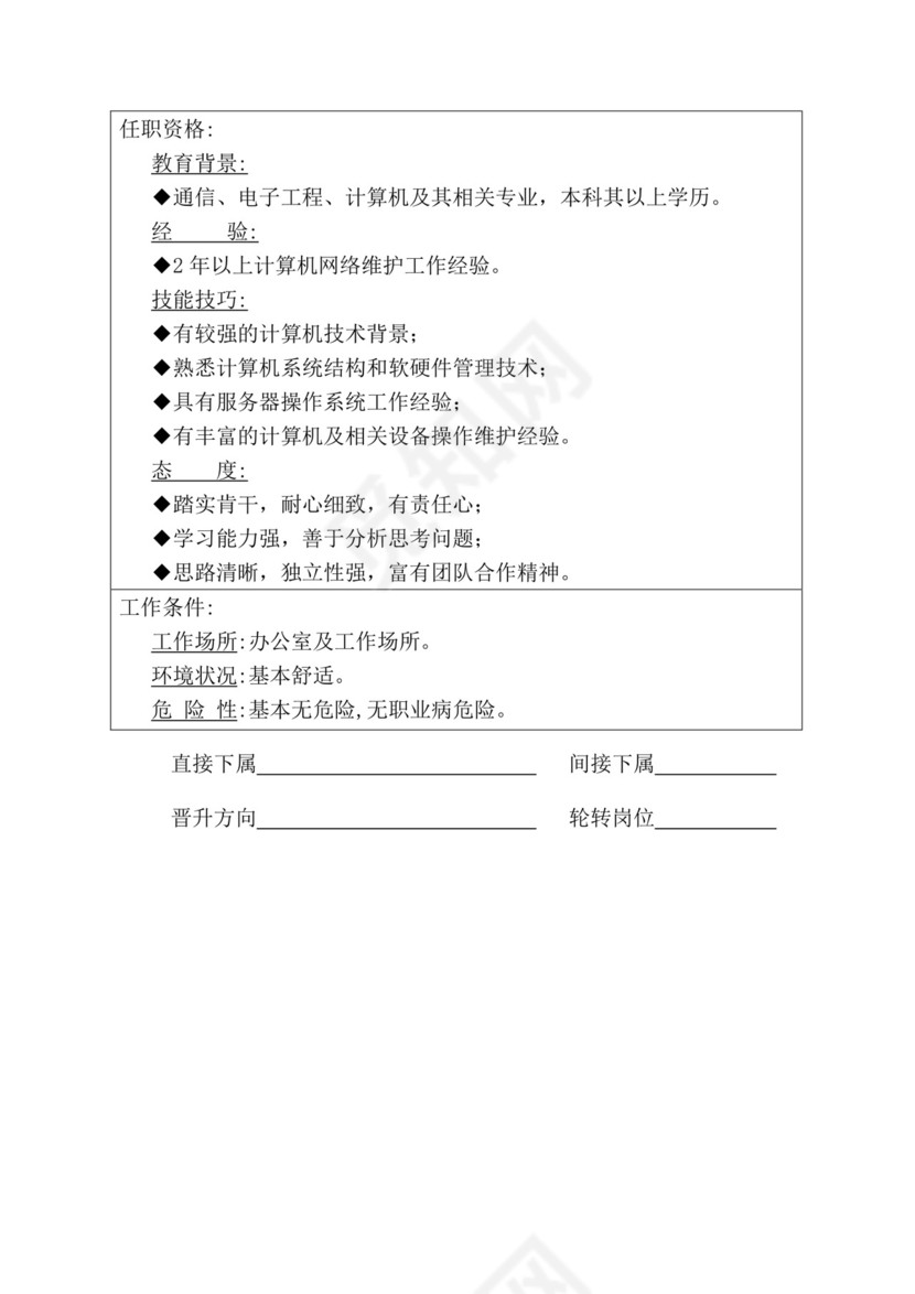 简约紫色线条装饰职位说明书公司企业绩效考核word模板