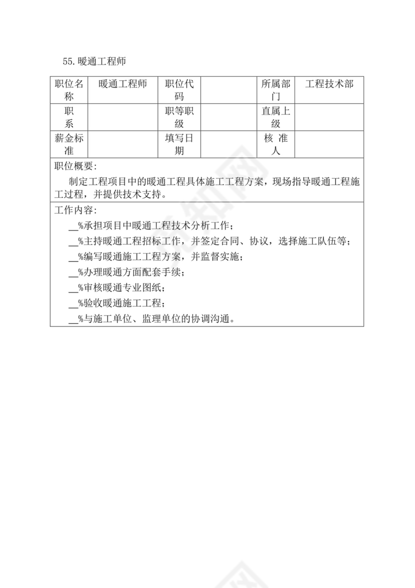 简约紫色线条装饰职位说明书公司企业绩效考核word模板