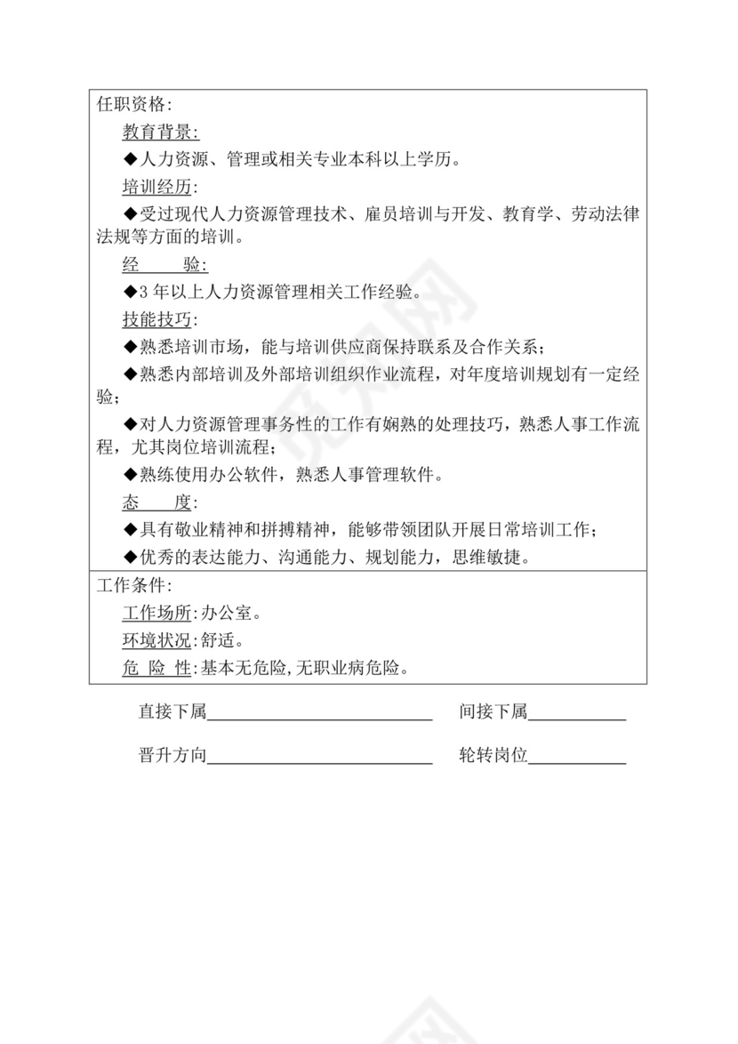 简约紫色线条装饰职位说明书公司企业绩效考核word模板