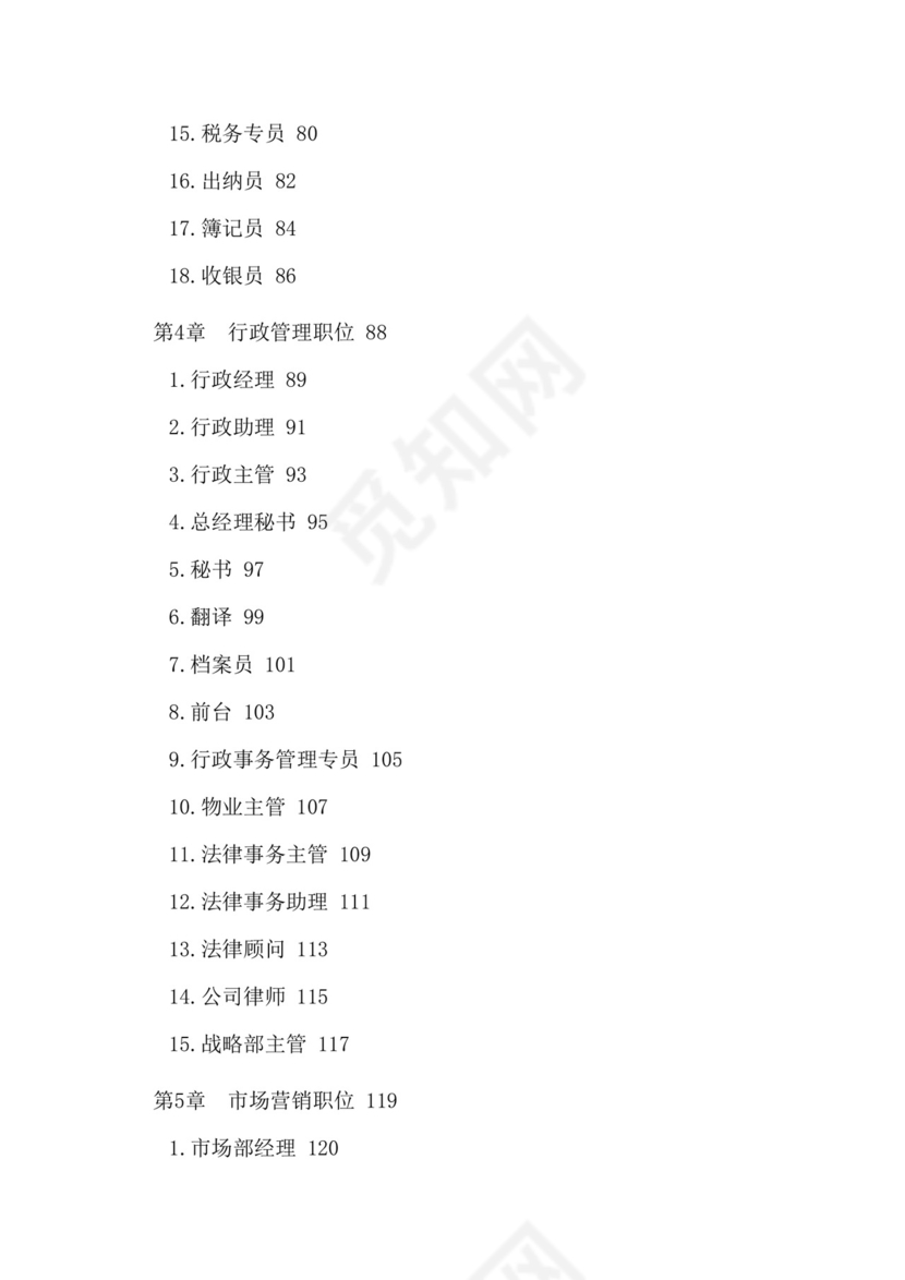 简约紫色线条装饰职位说明书公司企业绩效考核word模板