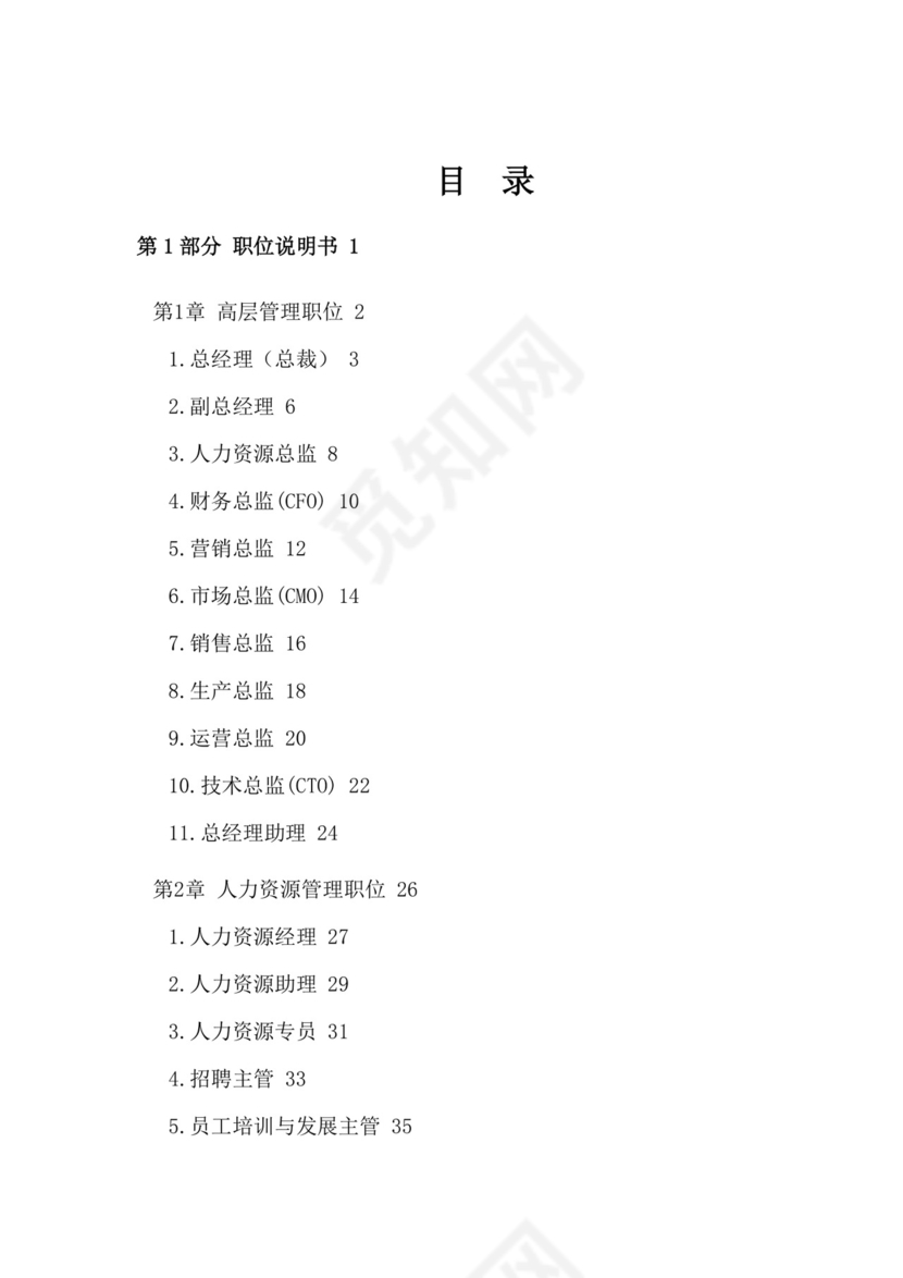 简约紫色线条装饰职位说明书公司企业绩效考核word模板