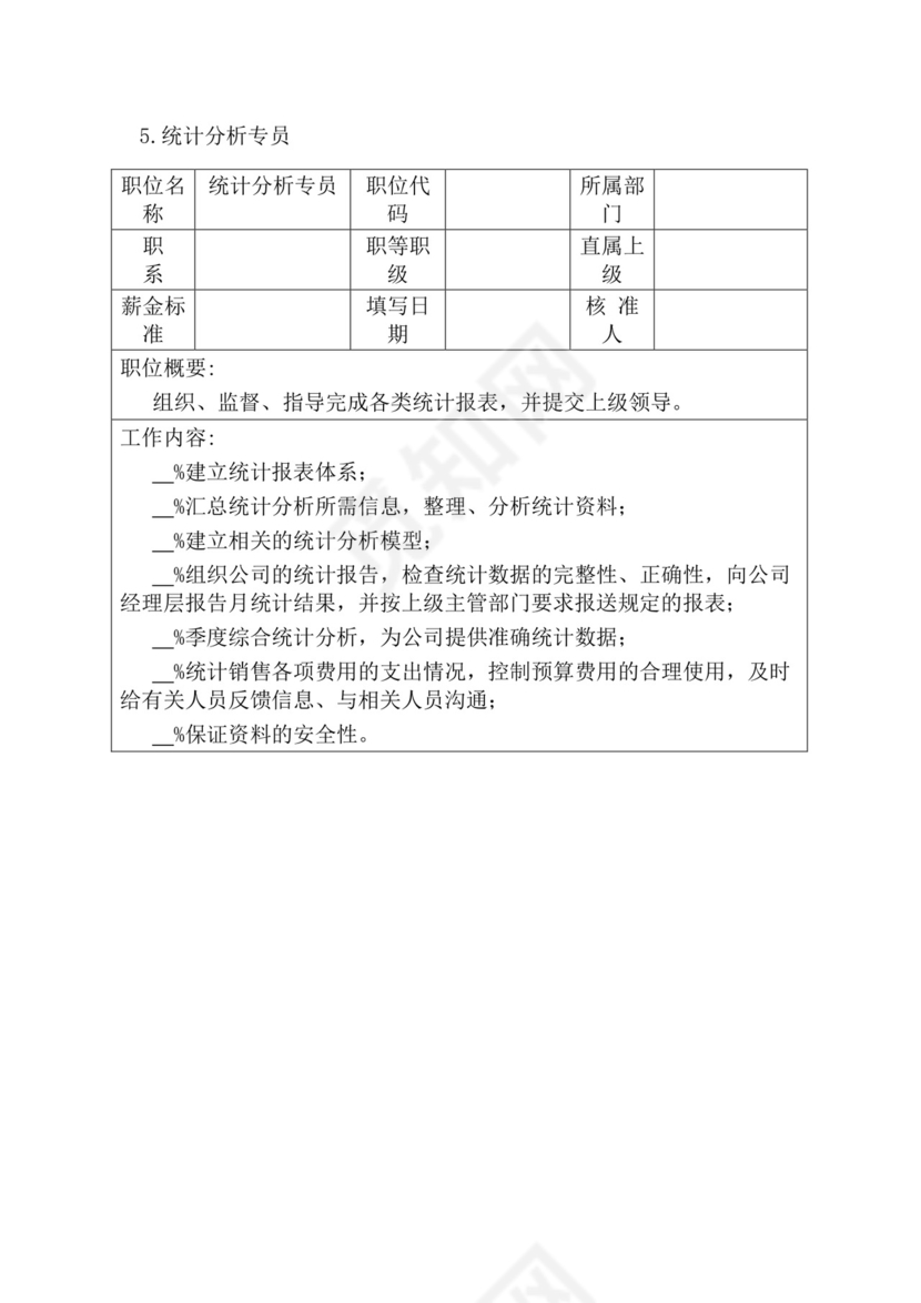 简约紫色线条装饰职位说明书公司企业绩效考核word模板