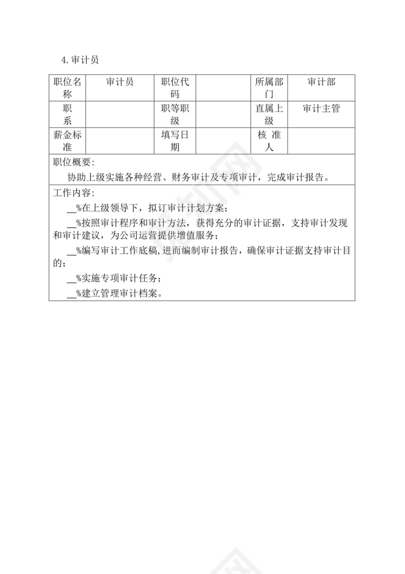 简约紫色线条装饰职位说明书公司企业绩效考核word模板