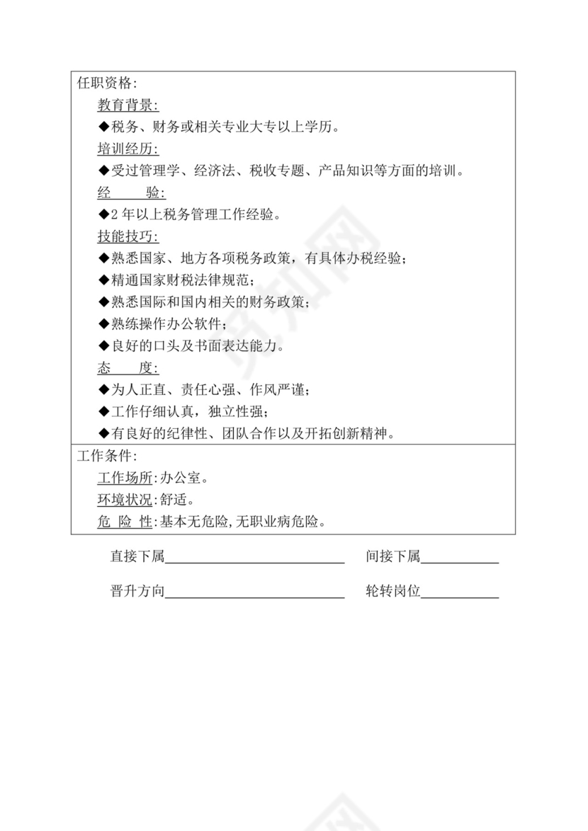 简约紫色线条装饰职位说明书公司企业绩效考核word模板