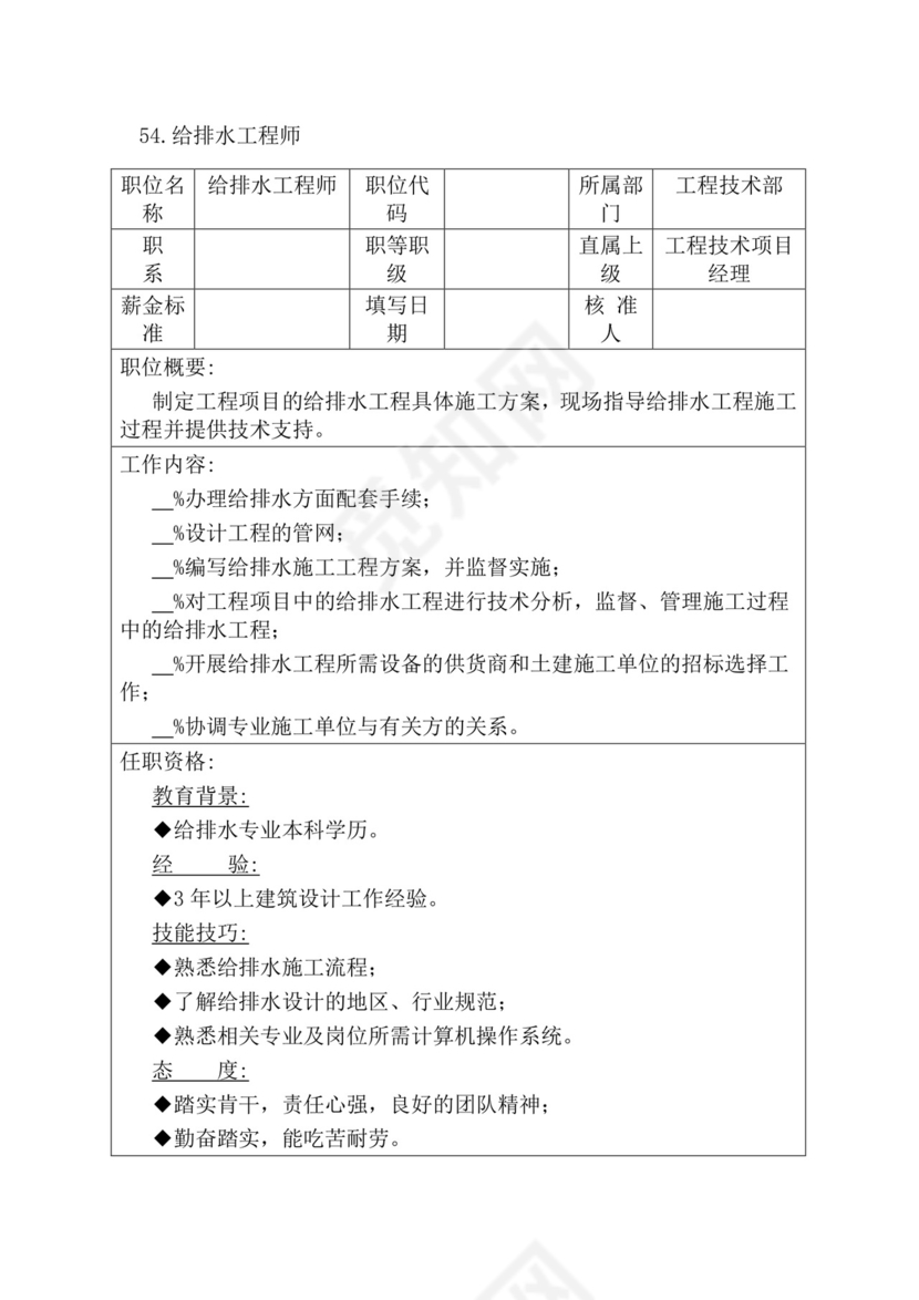 简约紫色线条装饰职位说明书公司企业绩效考核word模板