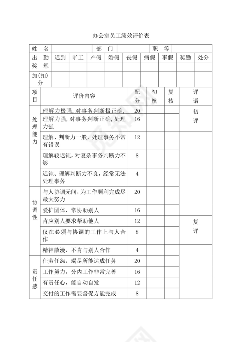 简约紫色线条装饰职位说明书公司企业绩效考核word模板