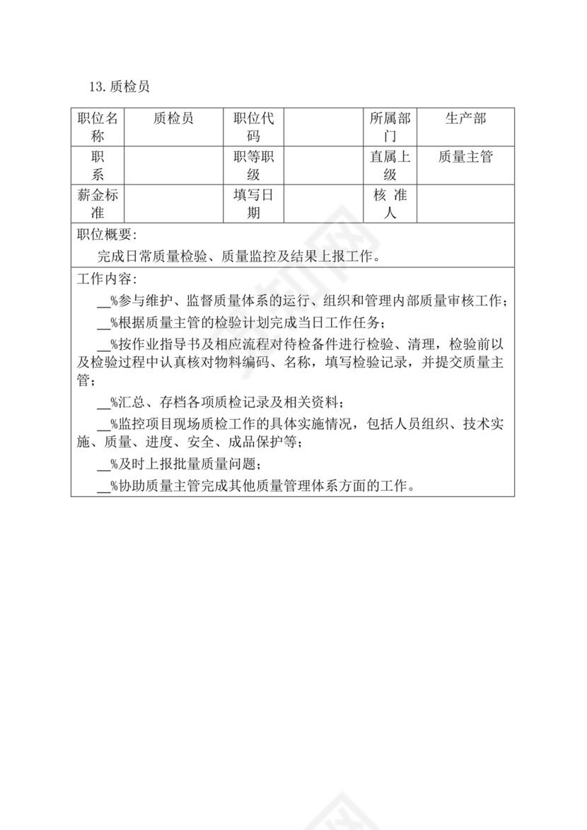 简约紫色线条装饰职位说明书公司企业绩效考核word模板