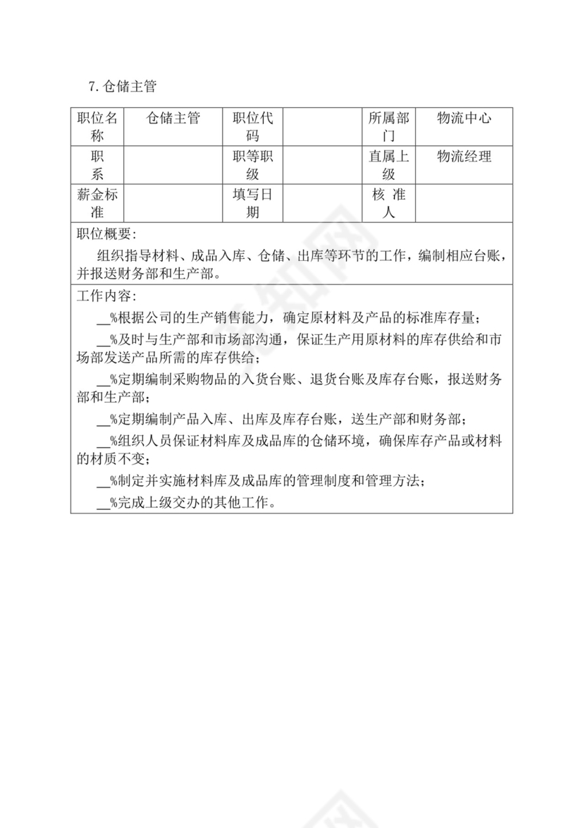 简约紫色线条装饰职位说明书公司企业绩效考核word模板