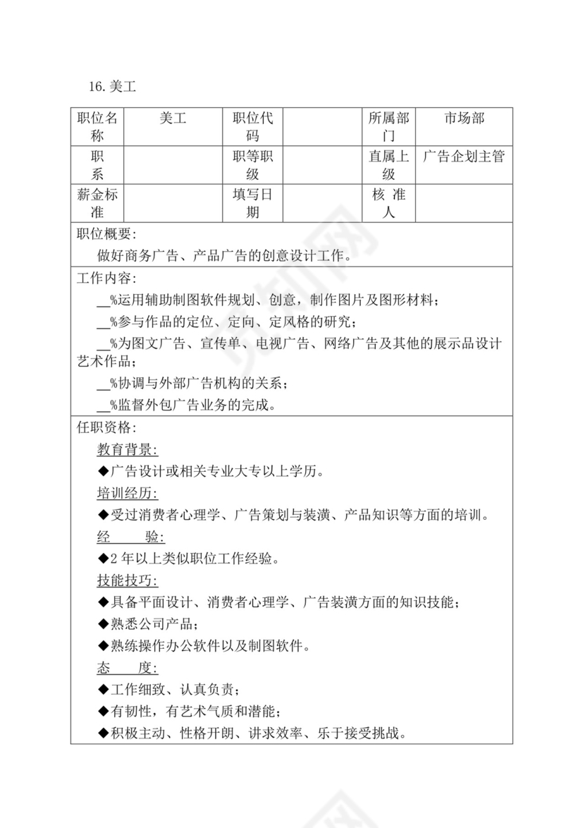 简约紫色线条装饰职位说明书公司企业绩效考核word模板