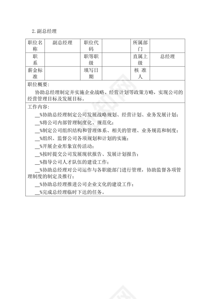 简约紫色线条装饰职位说明书公司企业绩效考核word模板
