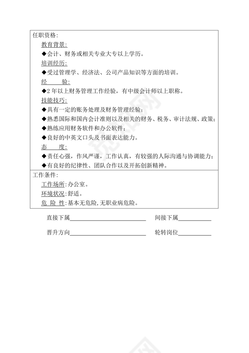 简约紫色线条装饰职位说明书公司企业绩效考核word模板