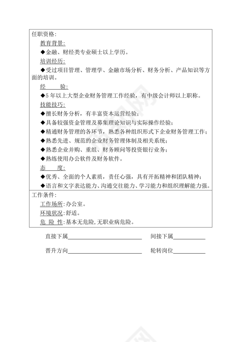简约紫色线条装饰职位说明书公司企业绩效考核word模板