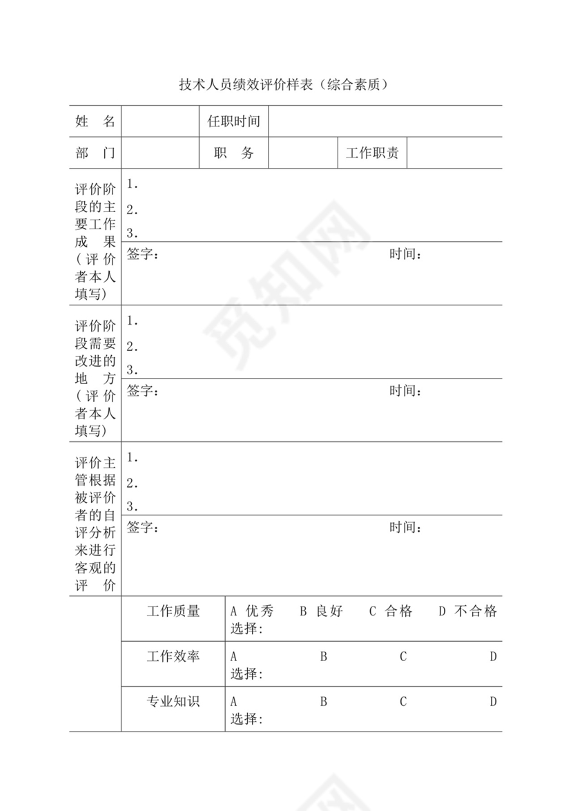 简约紫色线条装饰职位说明书公司企业绩效考核word模板