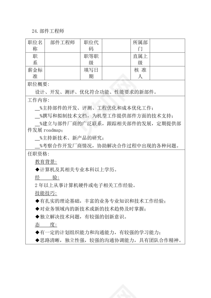 简约紫色线条装饰职位说明书公司企业绩效考核word模板