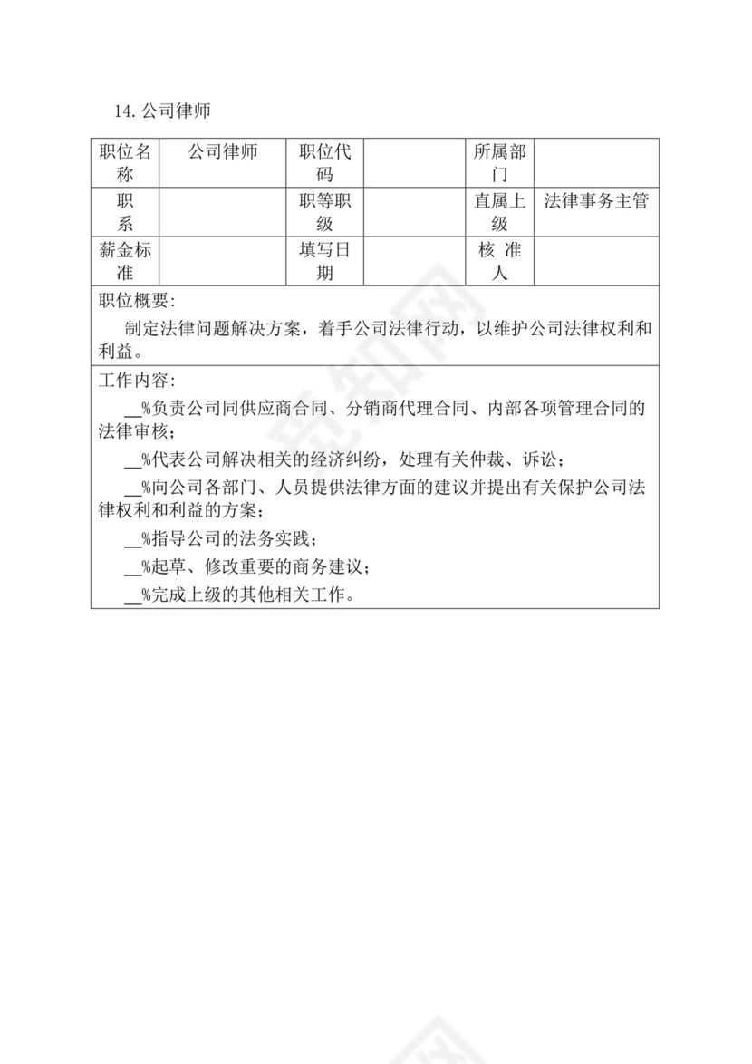 简约紫色线条装饰职位说明书公司企业绩效考核word模板