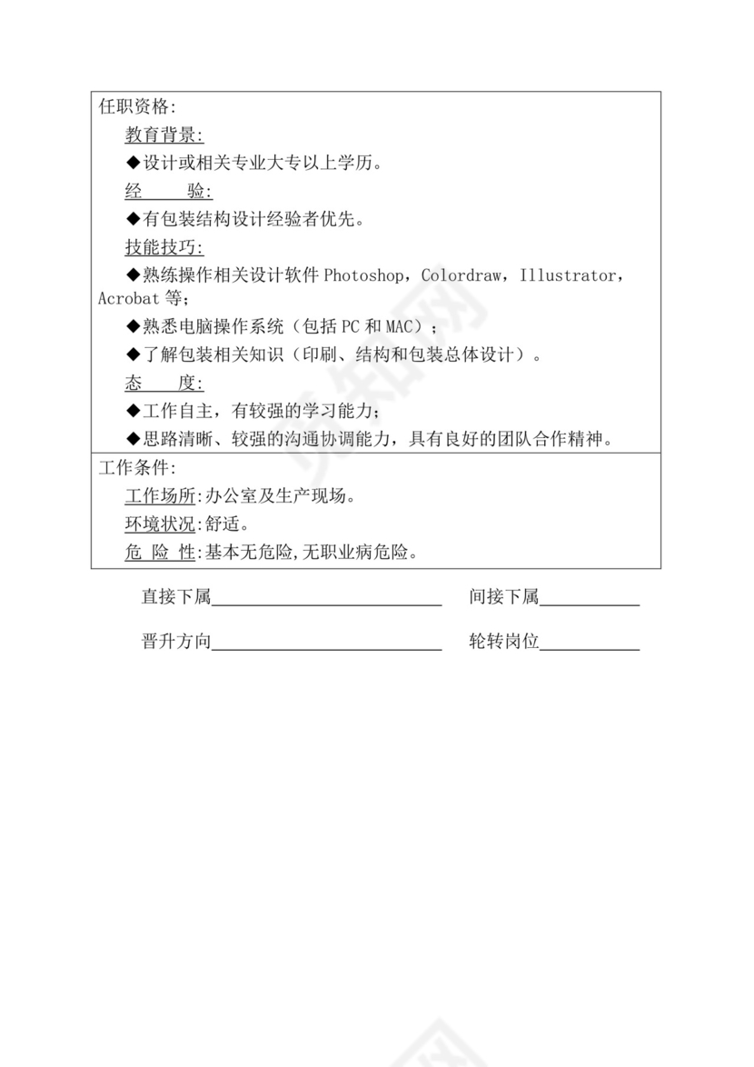简约紫色线条装饰职位说明书公司企业绩效考核word模板
