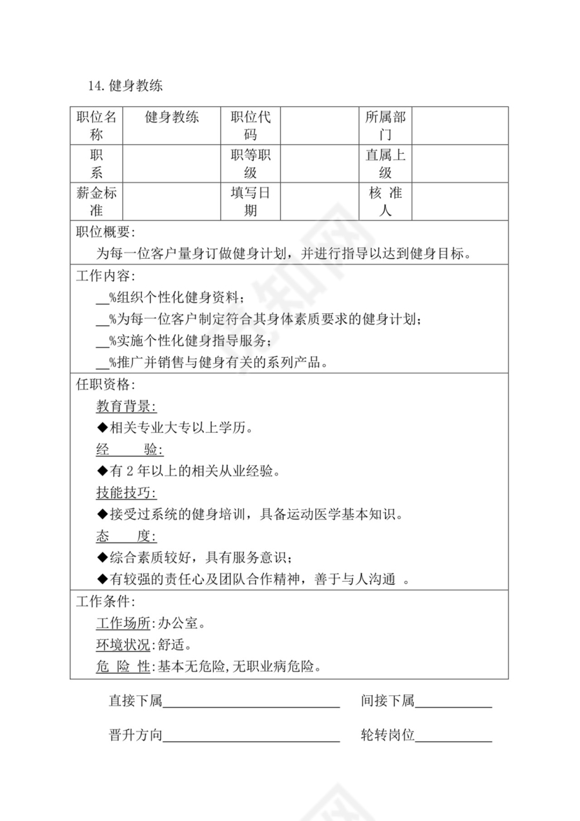 简约紫色线条装饰职位说明书公司企业绩效考核word模板