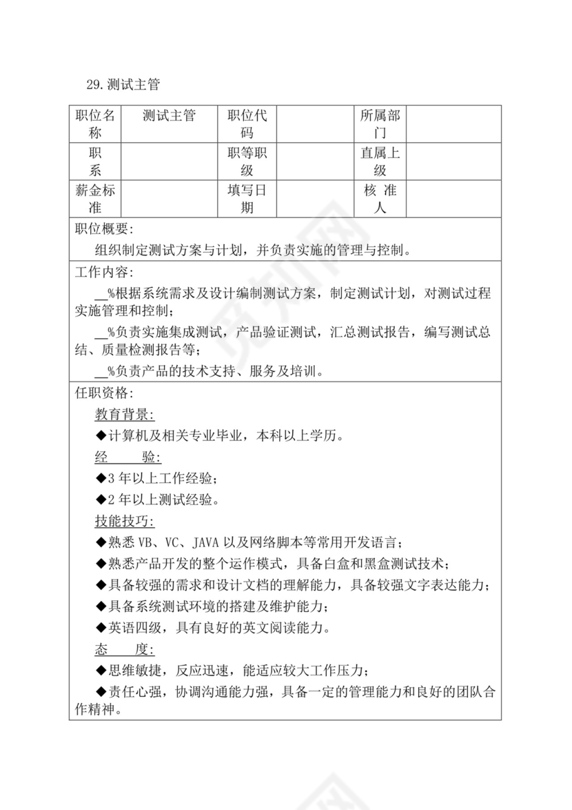 简约紫色线条装饰职位说明书公司企业绩效考核word模板