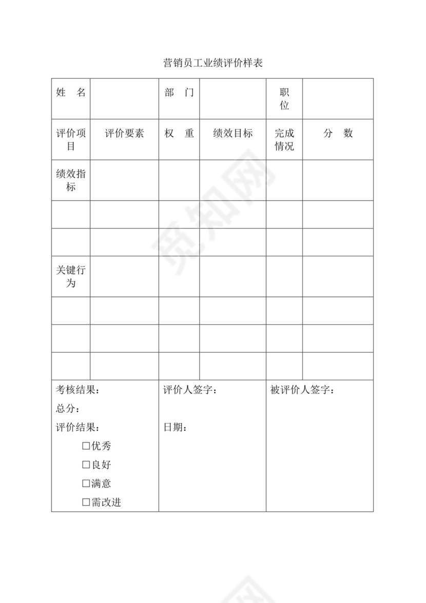 简约紫色线条装饰职位说明书公司企业绩效考核word模板