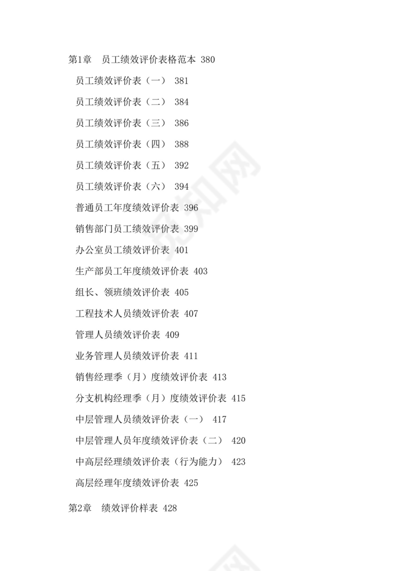 简约紫色线条装饰职位说明书公司企业绩效考核word模板