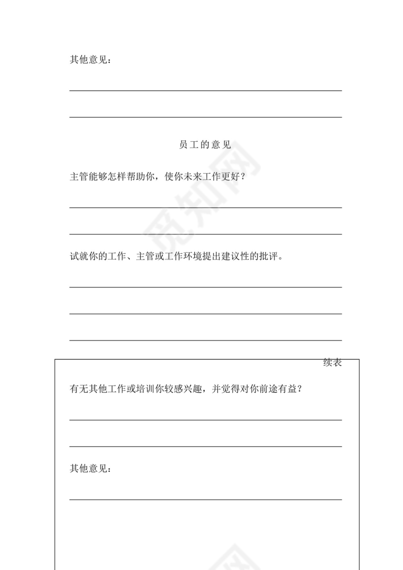 简约紫色线条装饰职位说明书公司企业绩效考核word模板