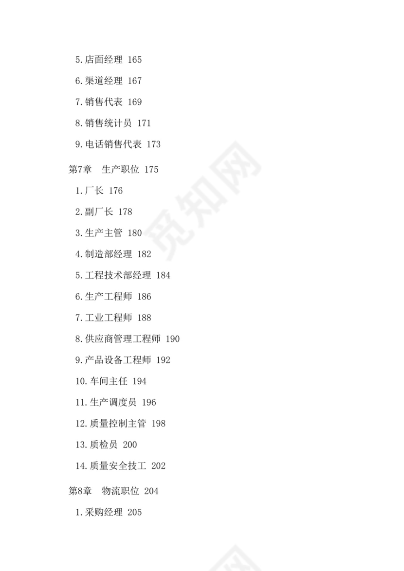简约紫色线条装饰职位说明书公司企业绩效考核word模板