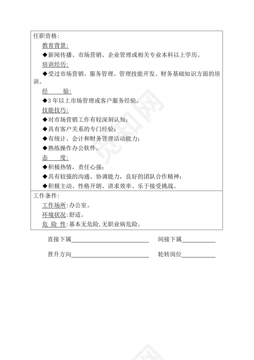 简约紫色线条装饰职位说明书公司企业绩效考核word模板