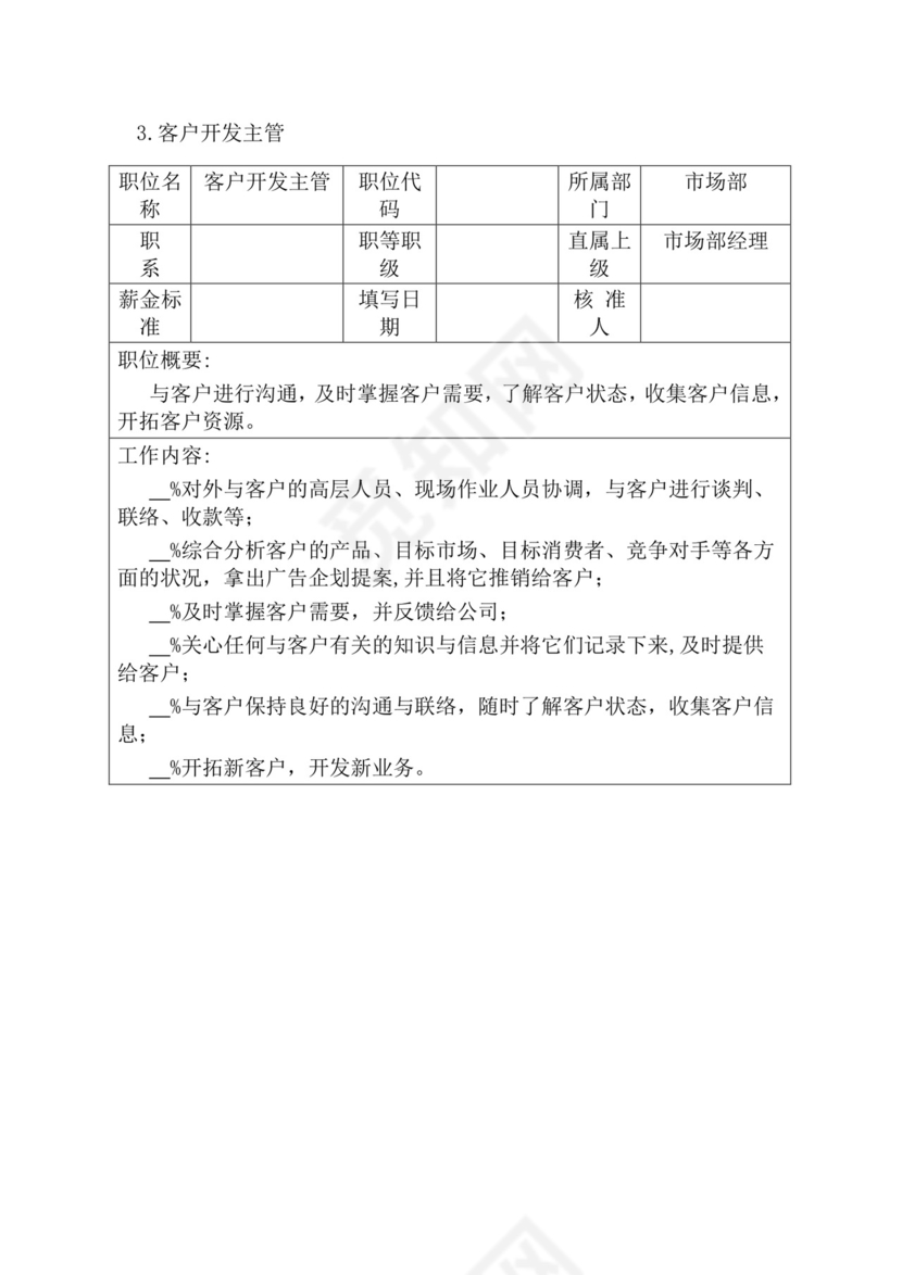 简约紫色线条装饰职位说明书公司企业绩效考核word模板