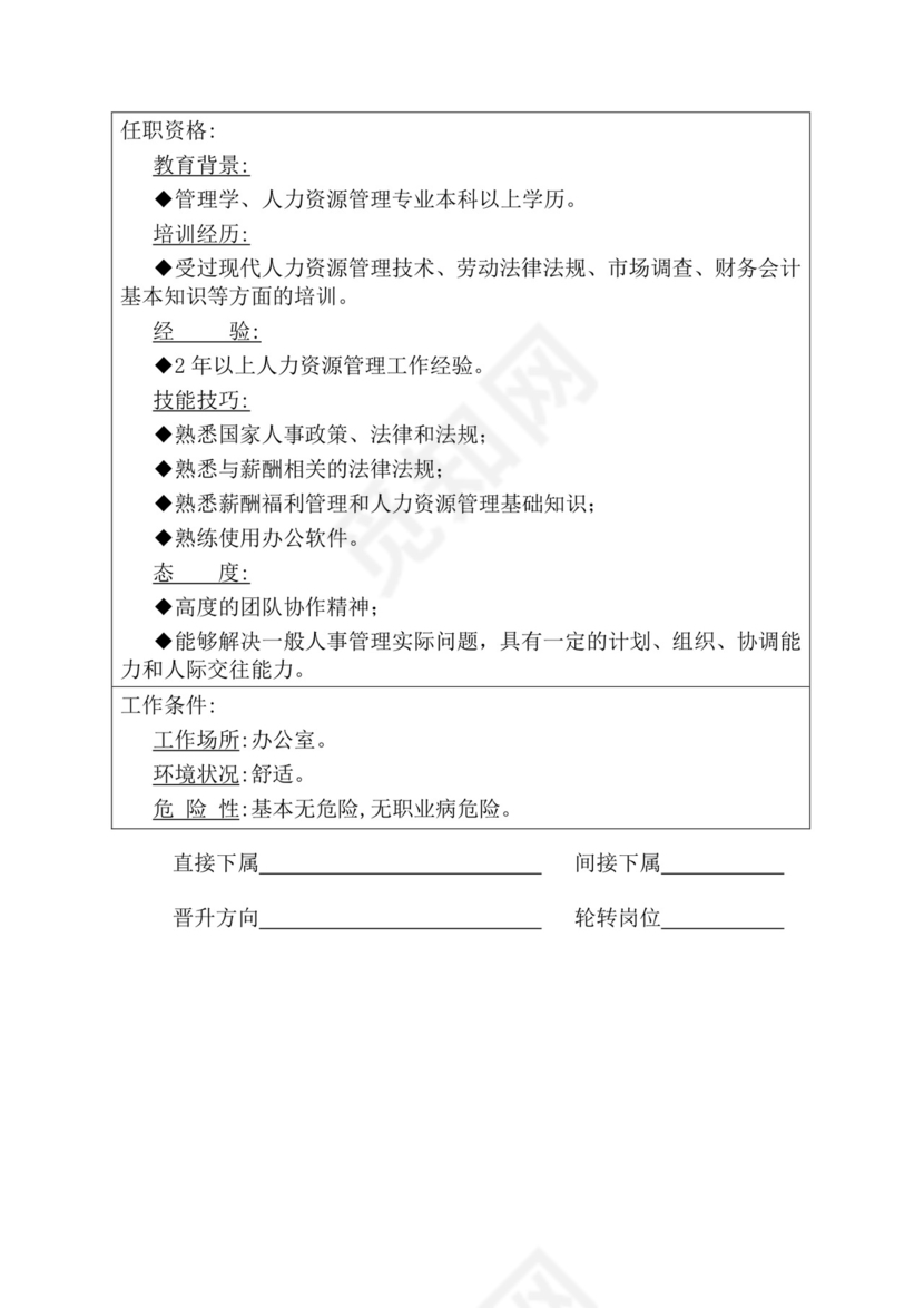 简约紫色线条装饰职位说明书公司企业绩效考核word模板