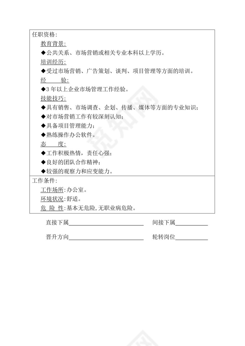 简约紫色线条装饰职位说明书公司企业绩效考核word模板