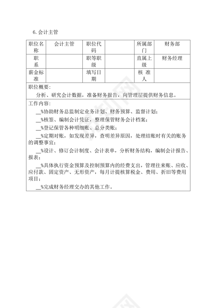 简约紫色线条装饰职位说明书公司企业绩效考核word模板