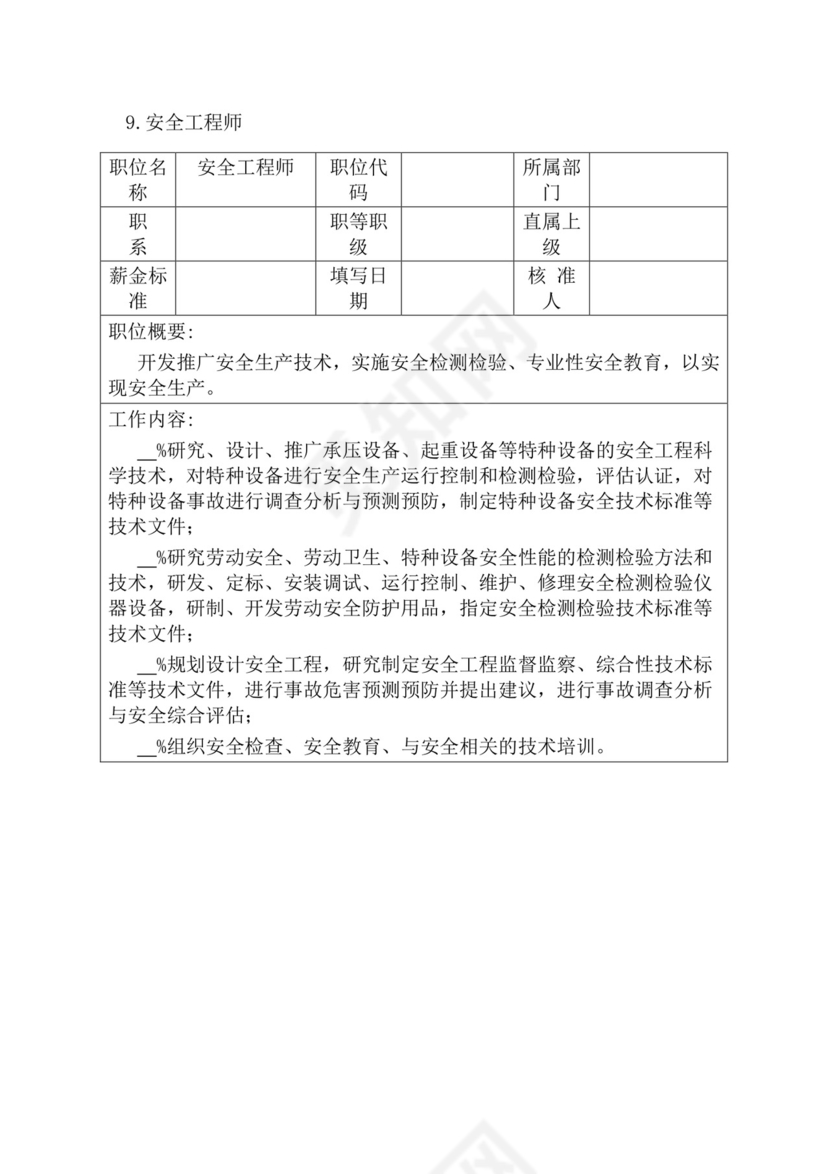 简约紫色线条装饰职位说明书公司企业绩效考核word模板