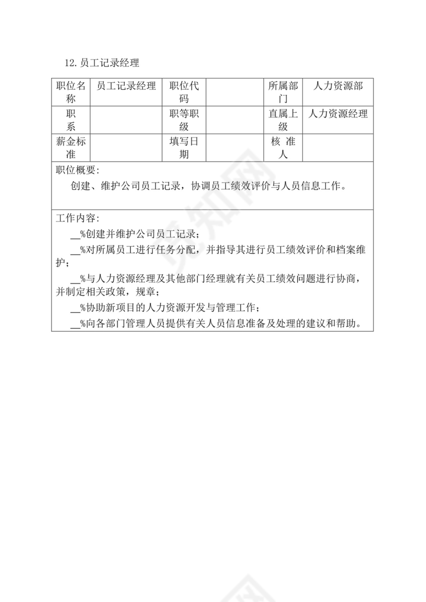 简约紫色线条装饰职位说明书公司企业绩效考核word模板