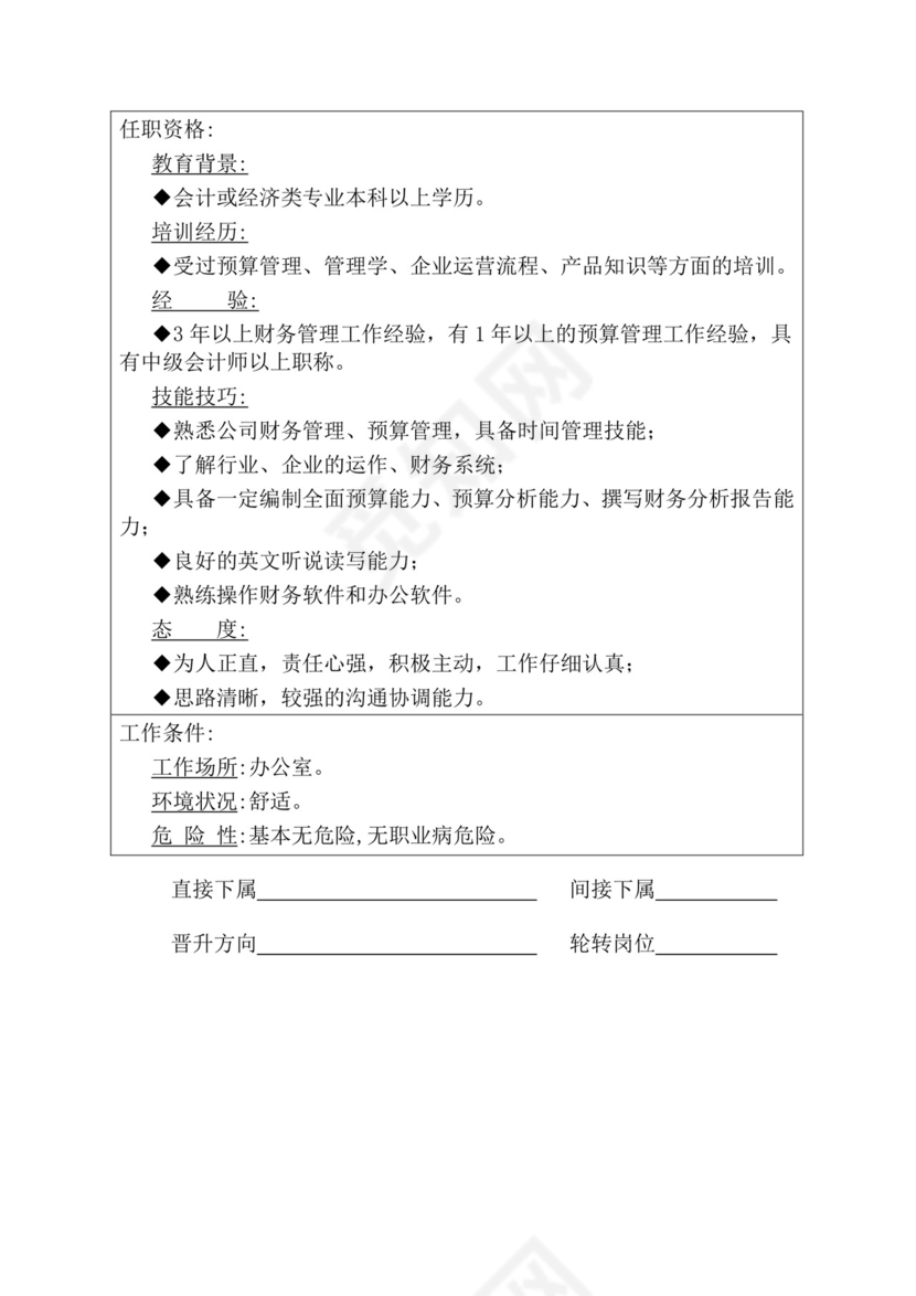 简约紫色线条装饰职位说明书公司企业绩效考核word模板