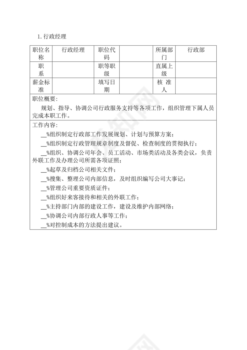 简约紫色线条装饰职位说明书公司企业绩效考核word模板