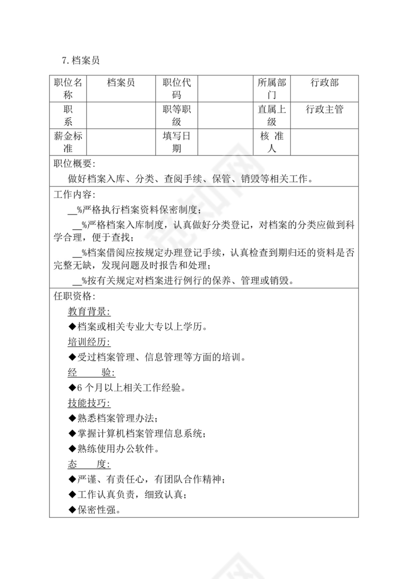 简约紫色线条装饰职位说明书公司企业绩效考核word模板