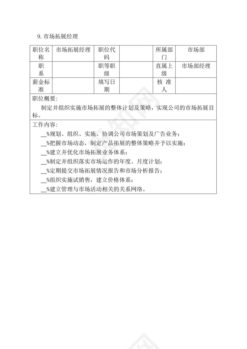 简约紫色线条装饰职位说明书公司企业绩效考核word模板