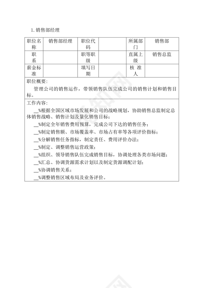 简约紫色线条装饰职位说明书公司企业绩效考核word模板